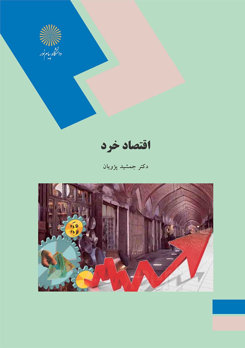 جلد کتاب اقتصاد خرد